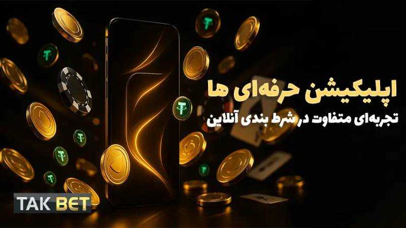 سایت شرط بندی بدون فیلتر